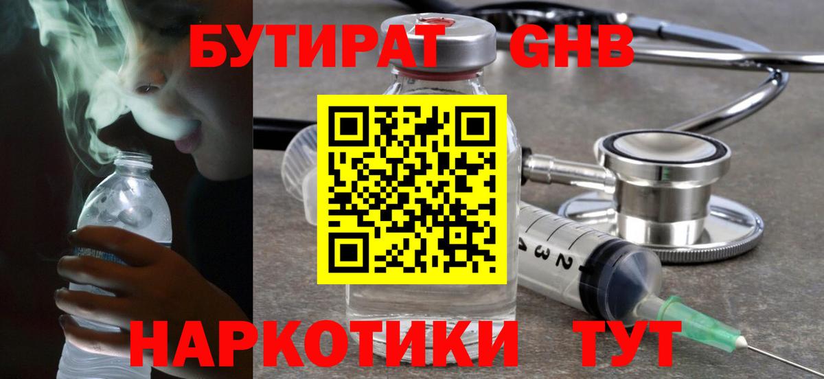 БУТИРАТ жидкий экстази Карпинск