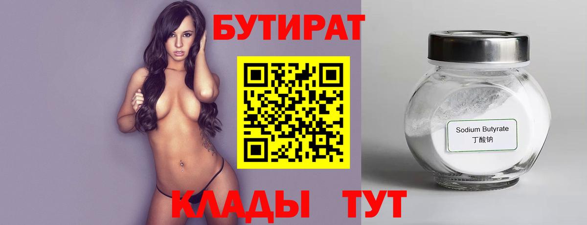 Бутират бутик  Вход с VPN  Карпинск 