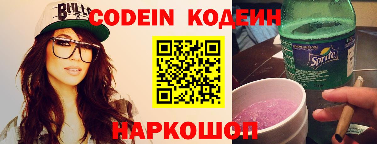 Карпинск  Кодеиновый сироп Lean напиток Lean (лин)  Codein Purple Drank  Вход с VPN 