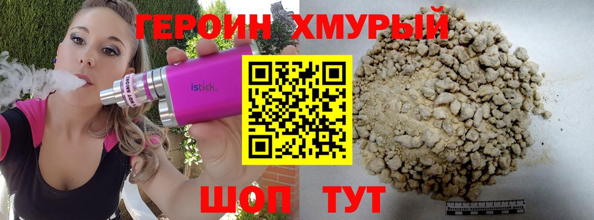 ГЕРОИН Heroin Карпинск