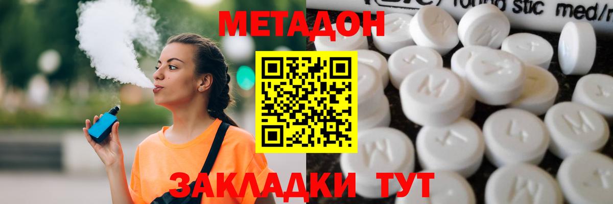 Метадон methadone Карпинск